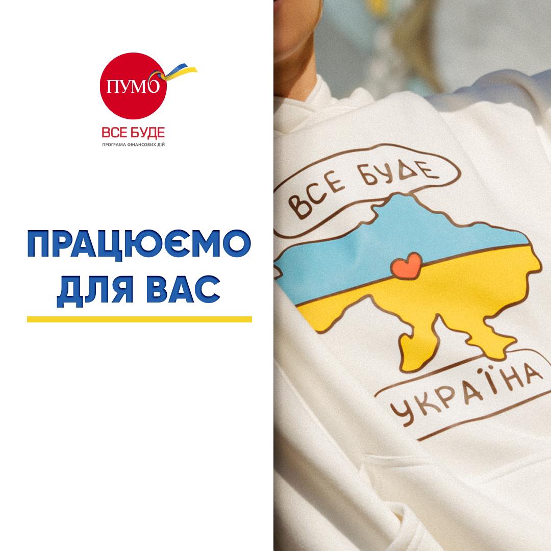 Який вплив 90 мільйонів соціальних інвестицій ПУМБ у війну