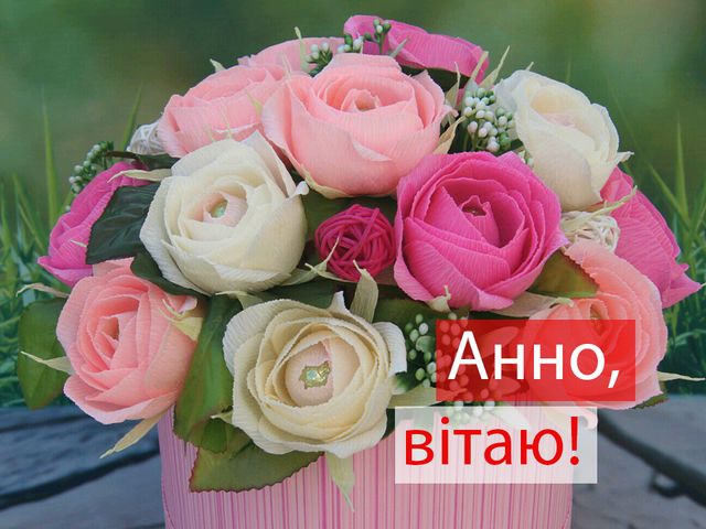 День ангела Анны 2023: лучшие поздравления в СМС, стихах и открытках для близких