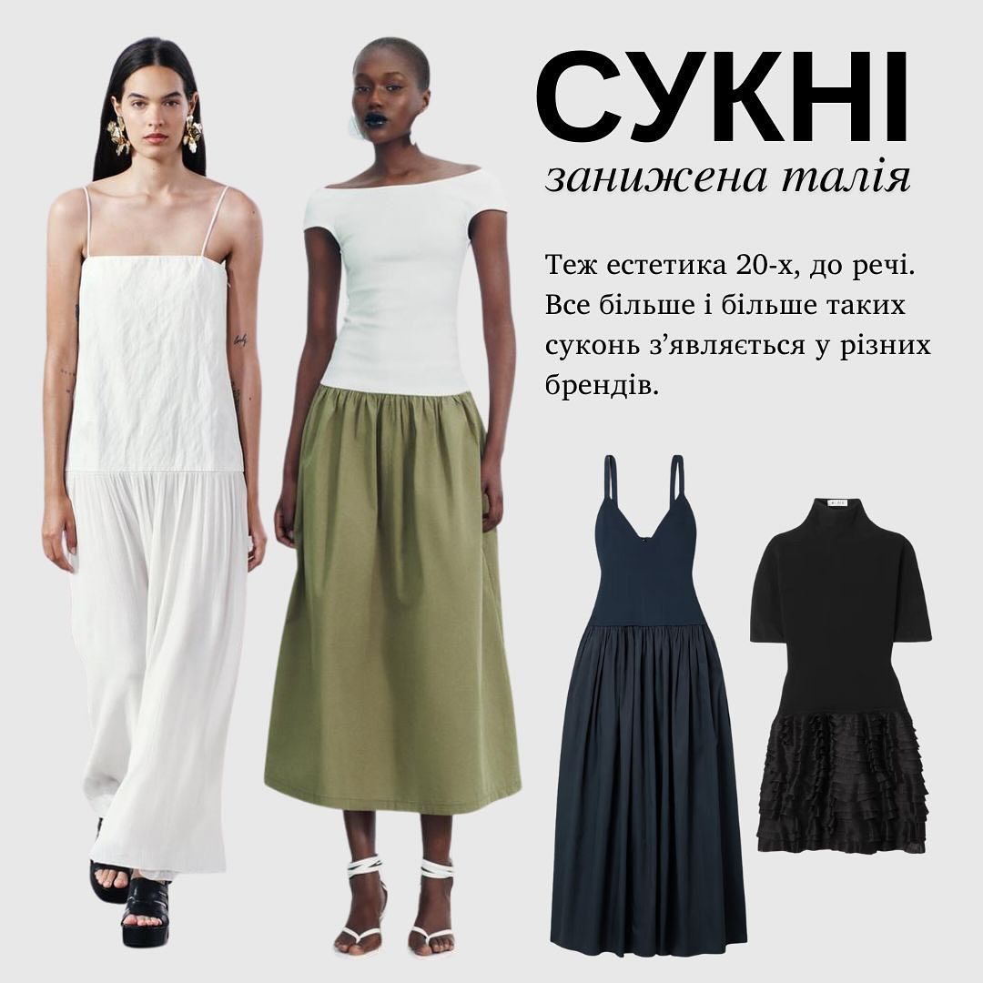 Стиліст назвала та показала найтрендовіші речі весна-літо для жінок