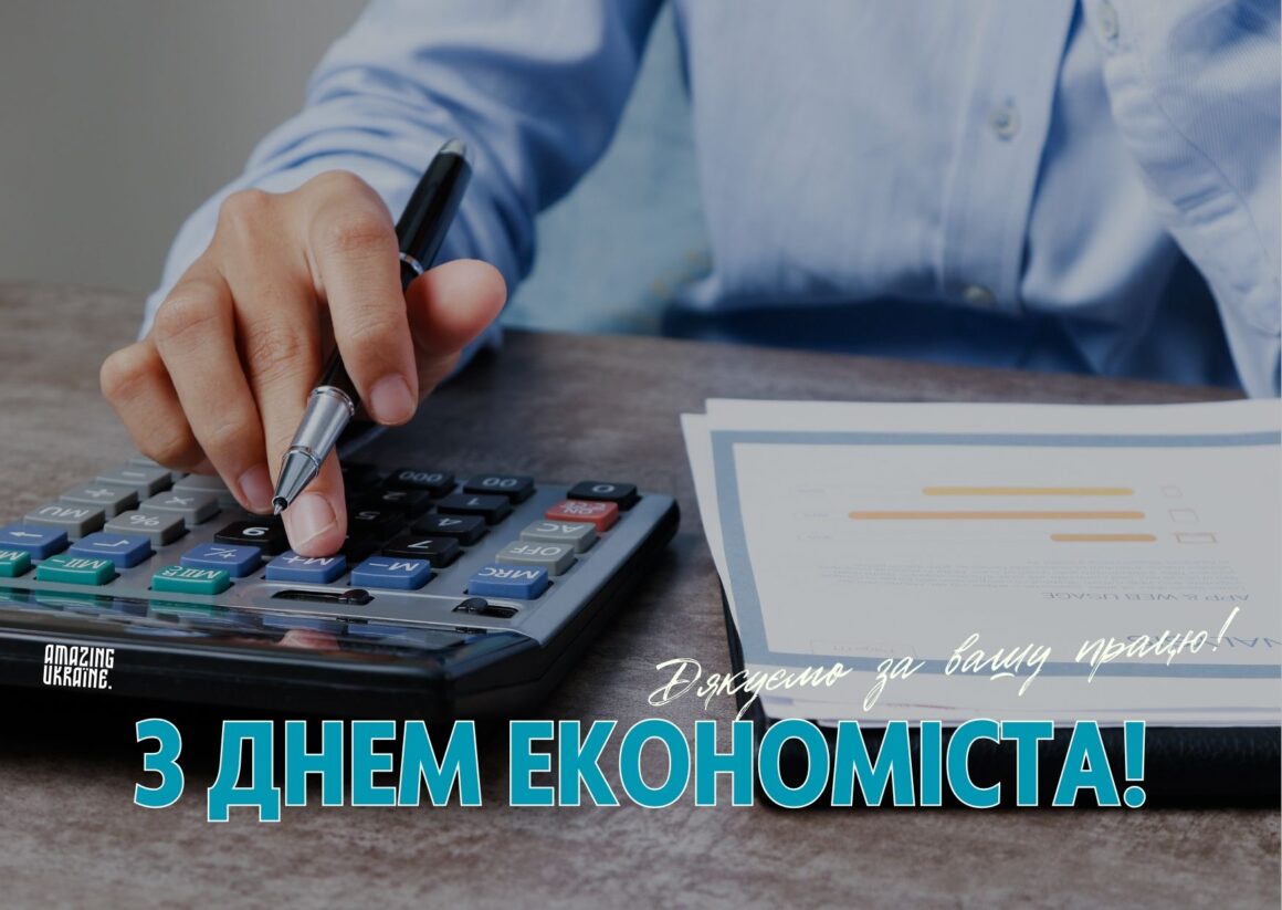 День экономиста 2024: хорошие поздравления для друга и коллеги