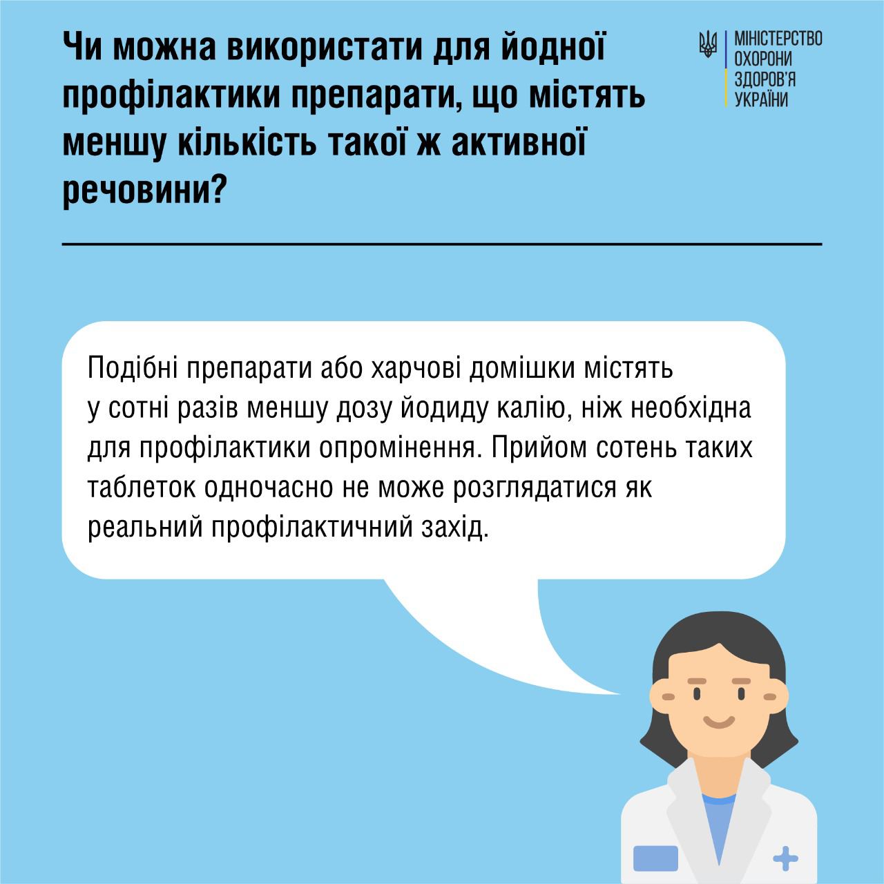 Йодная профилактика в случае радиационной аварии: медики дали ответы на важные вопросы
