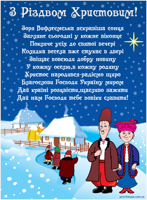 Рождественский Сочельник: красивые поздравления в стихах, прозе и открытках