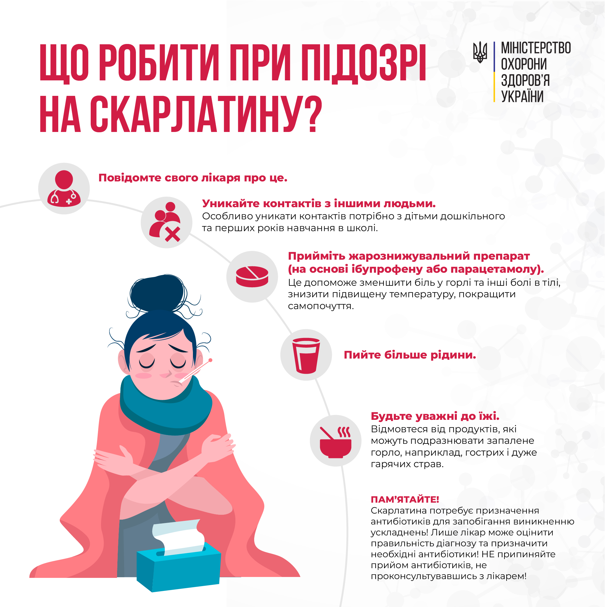 Яка ситуація зі скарлатиною у Києві та чи є спалах: відповідь МОЗ