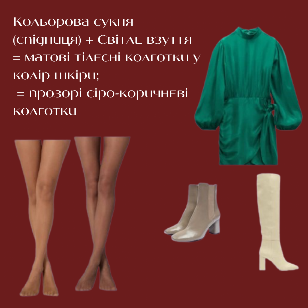 Кольорові колготки. Стилістка показала, як носити тренд 2024 року