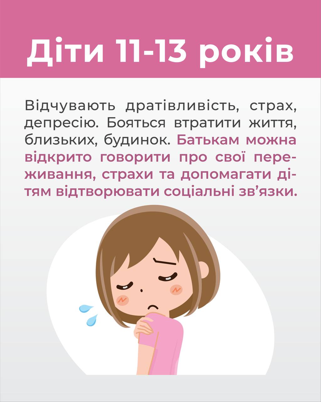 Как проявляется стресс из-за войны у детей и подростков: чем можно помочь и поддержать