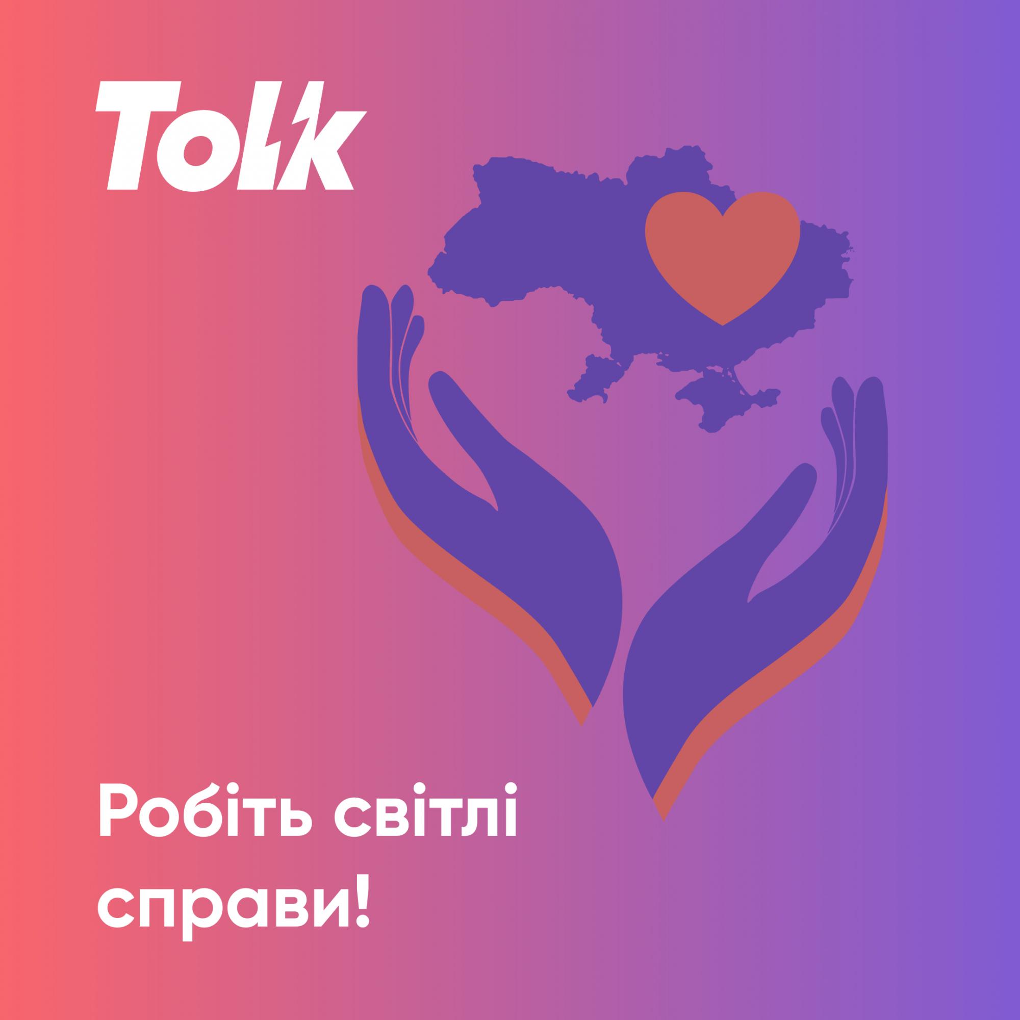 «Робіть світлі справи!»: благодійна ініціатива від Групи Тоlk