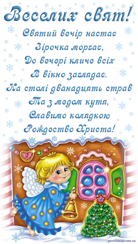Рождественский Сочельник: красивые поздравления в стихах, прозе и открытках