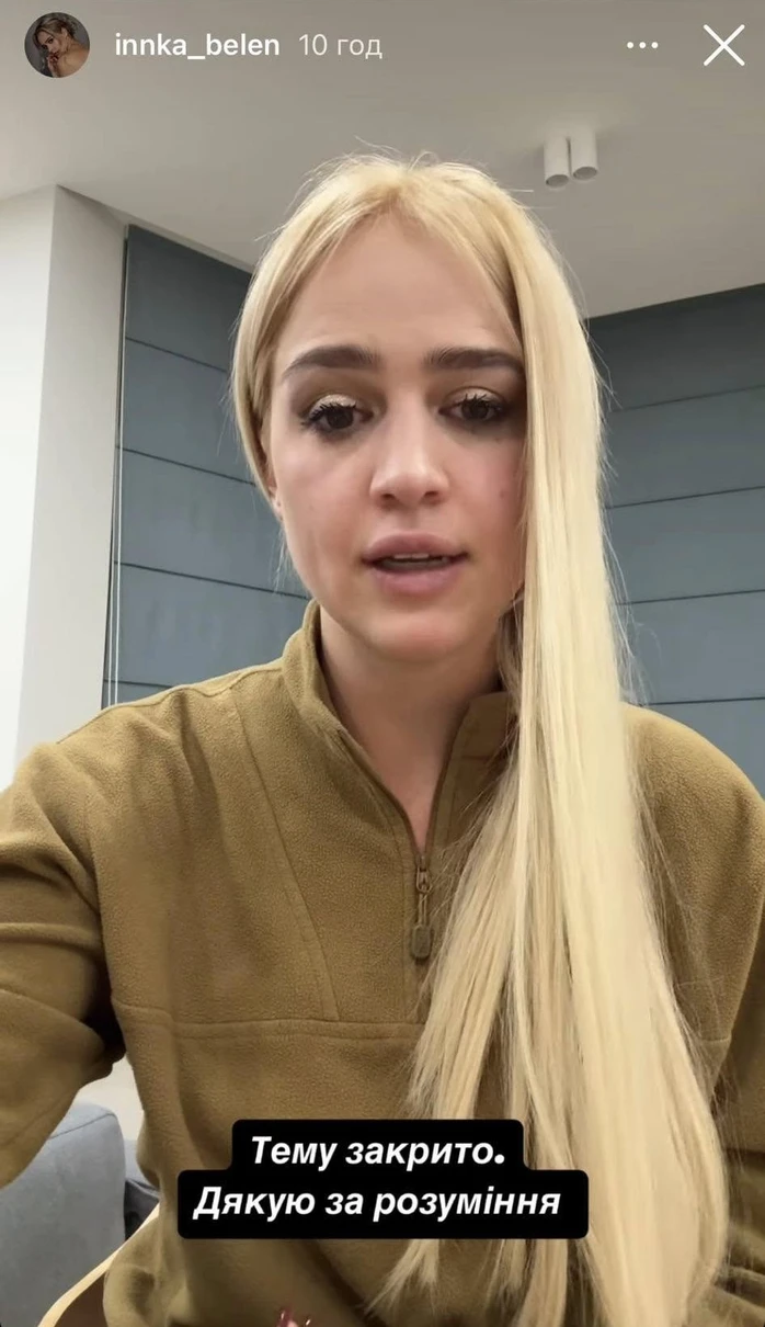 &quot;Готова видалити Instagram&quot;. Заплакана Інна Бєлєнь поставила крапку в історії з Тереном