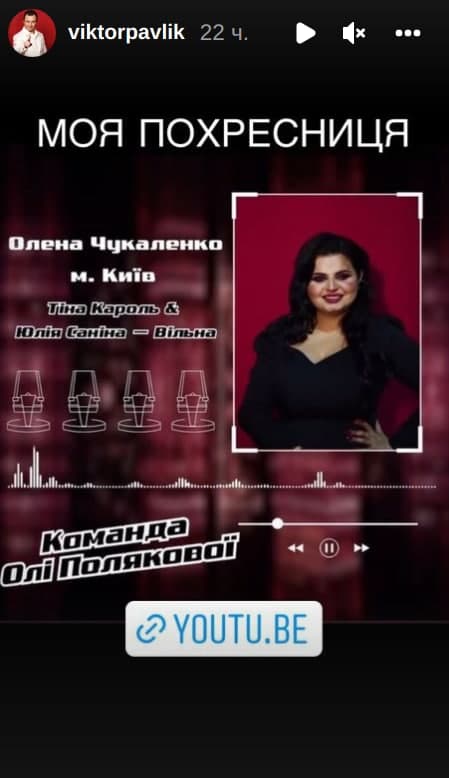 Ворожка з "Голосу країни" виявилася похресницею популярного співака