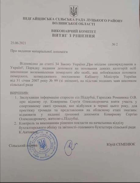 На Волині спортсменці відмовили у допомозі: батько не тягнув канат на день села