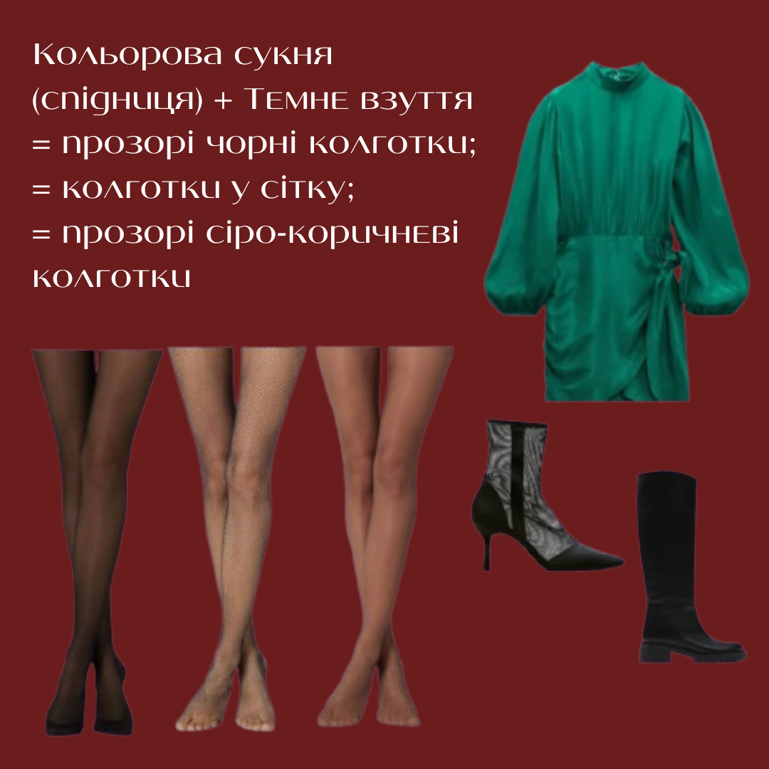 Кольорові колготки. Стилістка показала, як носити тренд 2024 року
