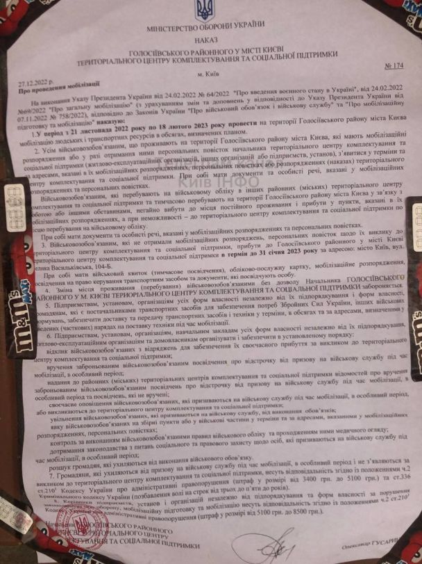Оголошення на під'їздах про мобілізацію: у КМВА дали роз'яснення