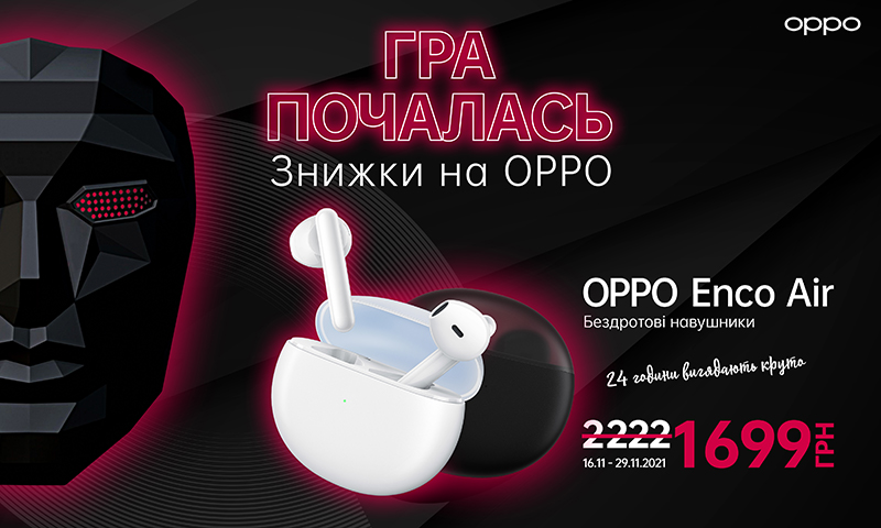 Две недели «черных» скидок на гаджеты OPPO. Игра началась!