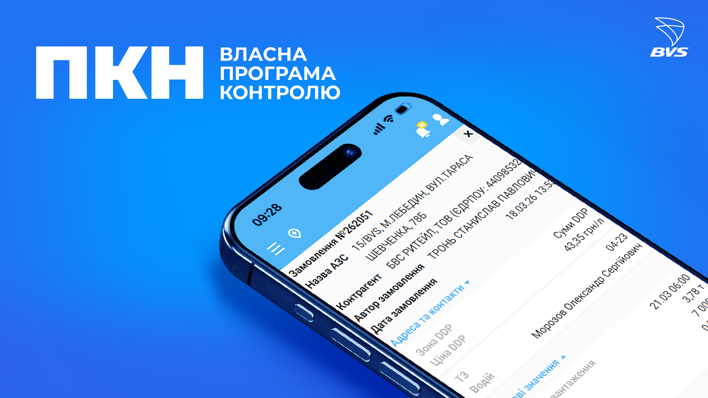 ПКН: власна програма контролю якості від BVS