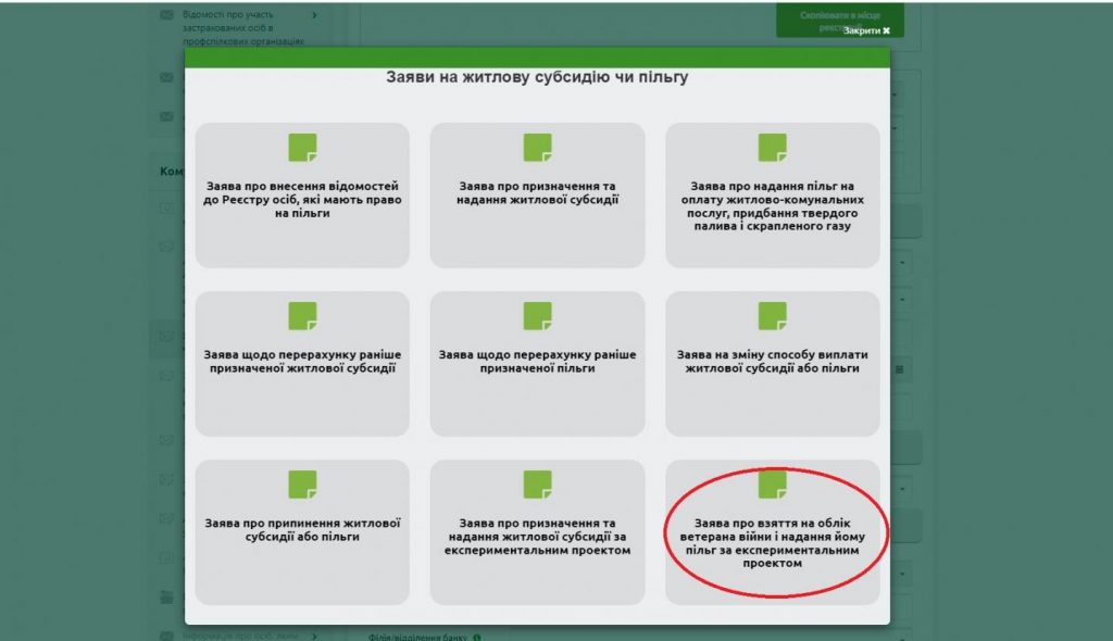 Як ветеранам подати заявку на житлову субсидію за спрощеною процедурою: інструкція