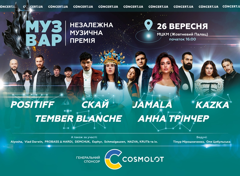 MUZVAR AWARDS 2023: хто виступить на музичній премії