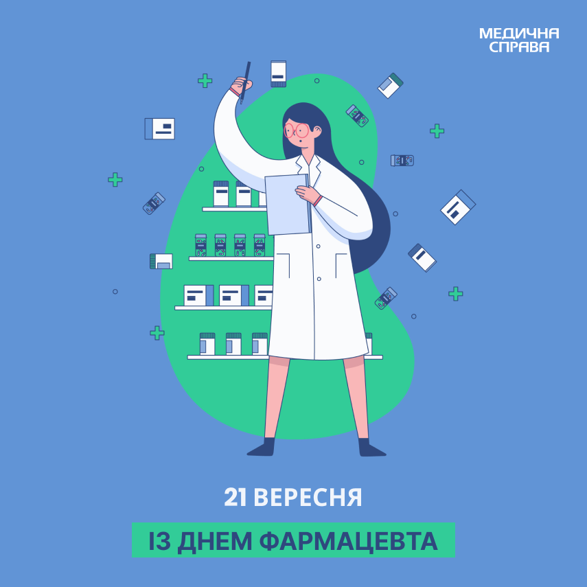 День фармацевта 2024: красиві привітання для друга, сестри чи брата