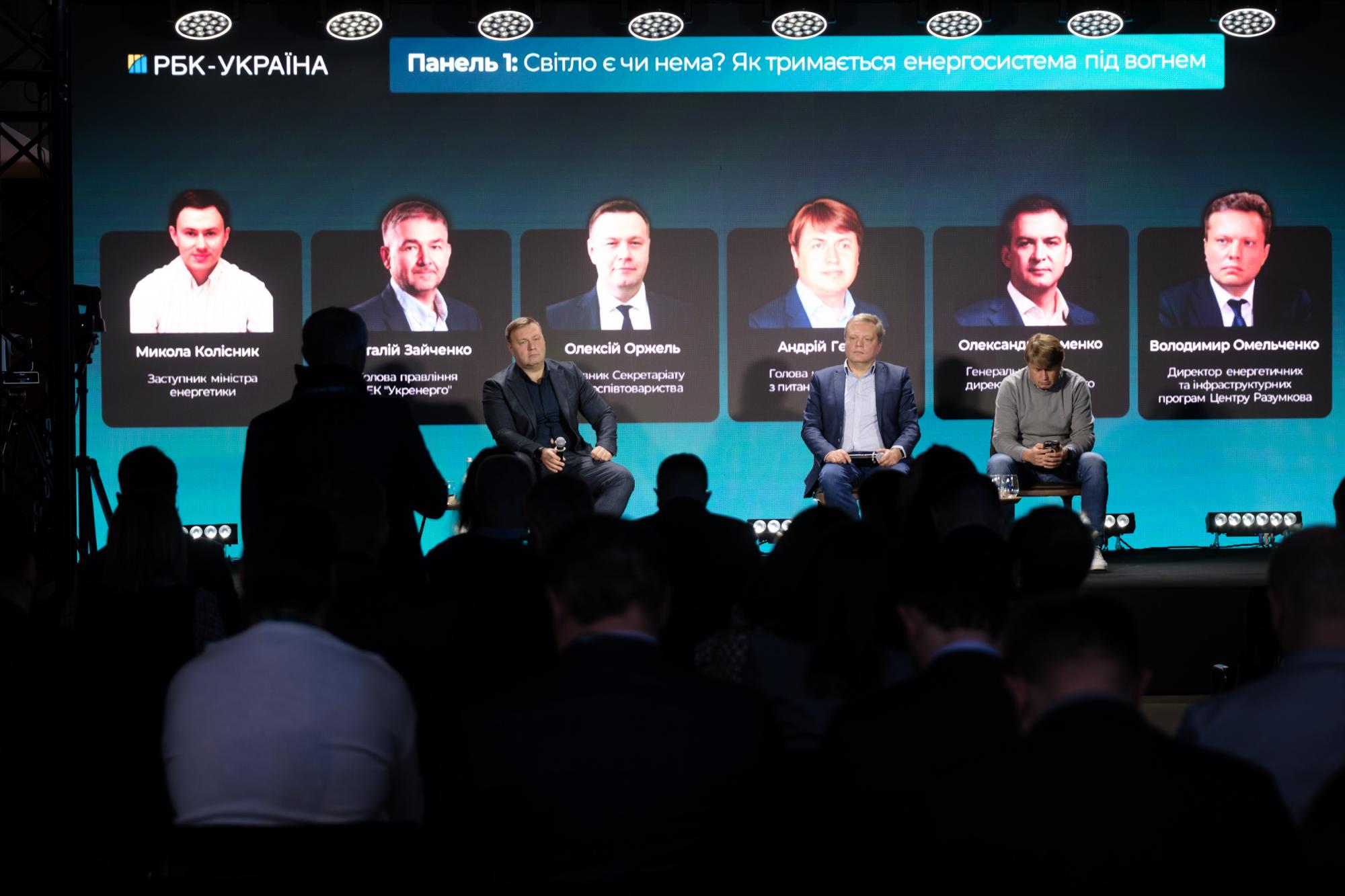 Свет, газ и топливо: энергетики обсудили вызовы зимы на конференции РБК-Украина (фото)