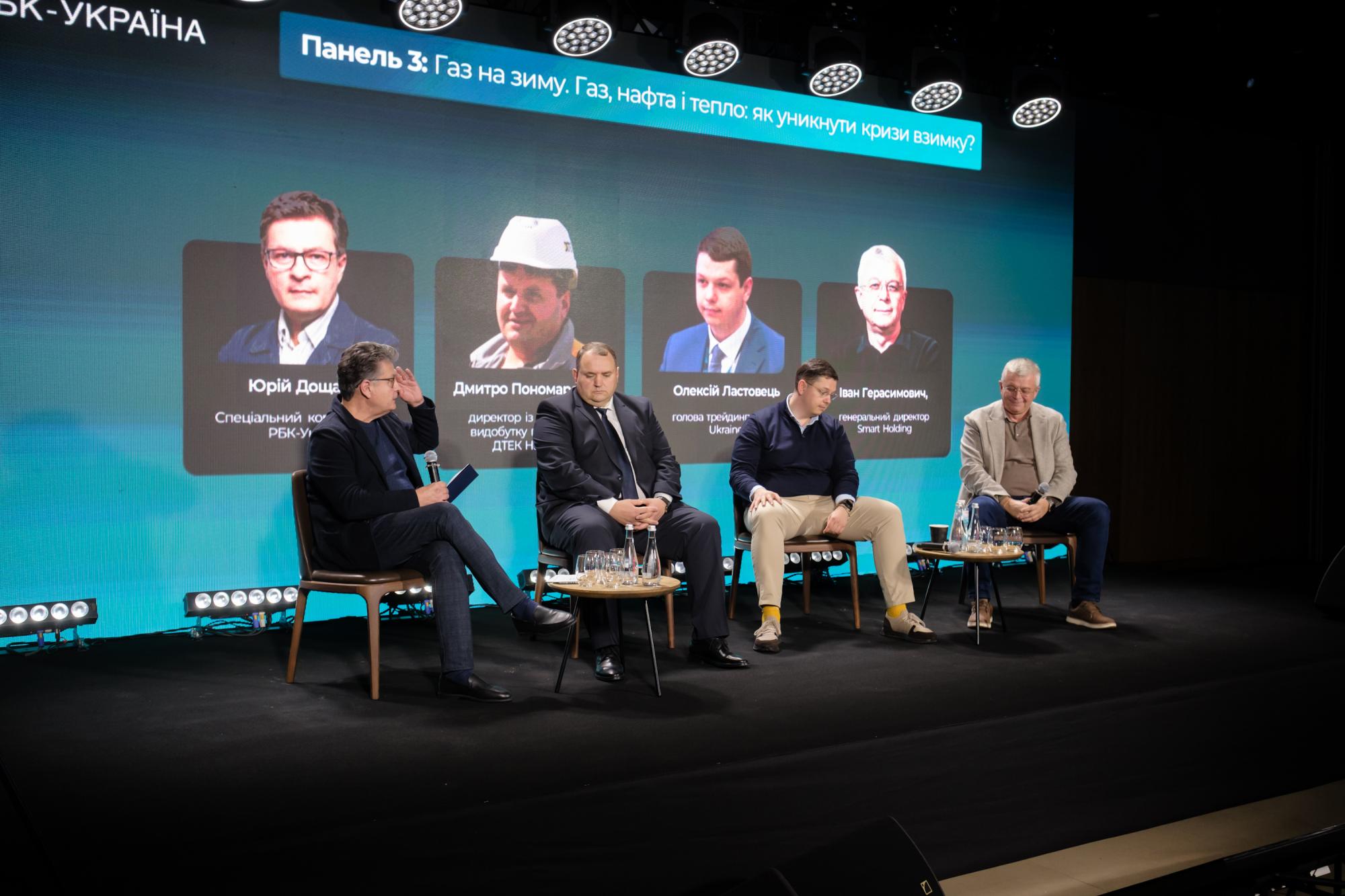Свет, газ и топливо: энергетики обсудили вызовы зимы на конференции РБК-Украина (фото)