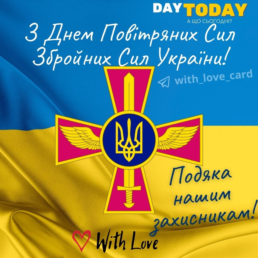Картинки С Днем Вооруженных сил Украины (27 открыток)