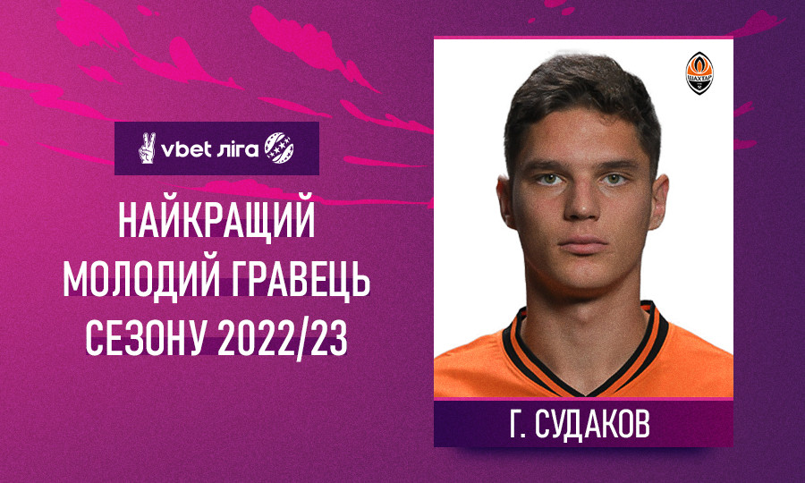УПЛ обрала зірку &quot;Шахтаря&quot; найкращим молодим футболістом сезону