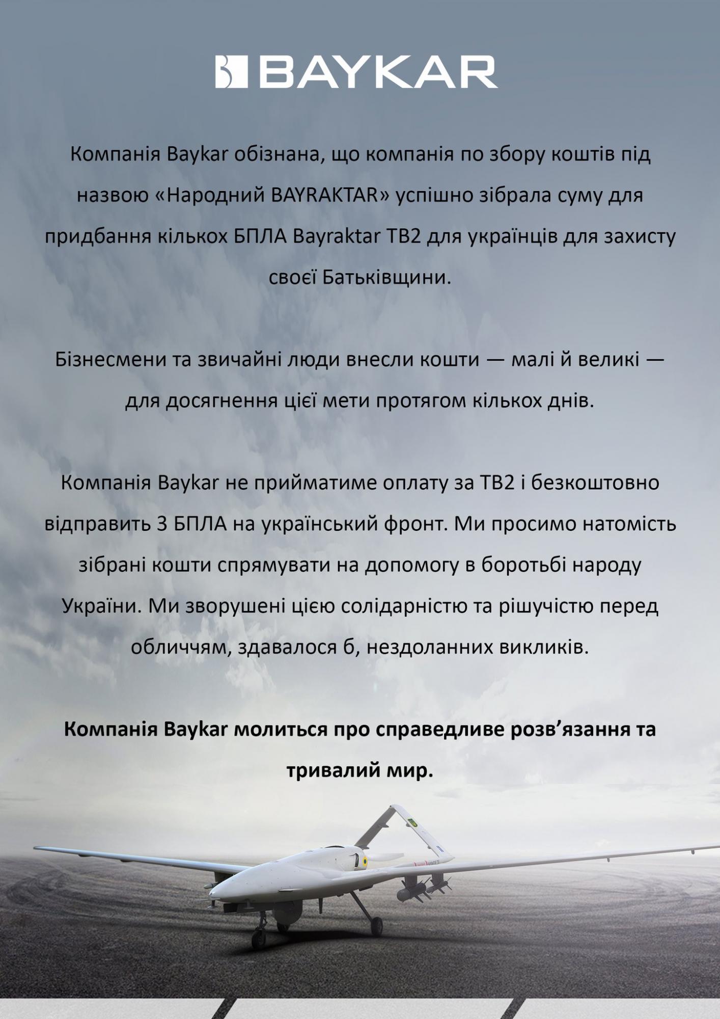 Компания Baykar бесплатно предоставит Украине три 