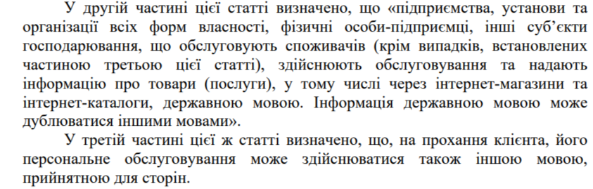 Російська мова повертається? В Україні можуть відбутися зміни у сфері обслуговування