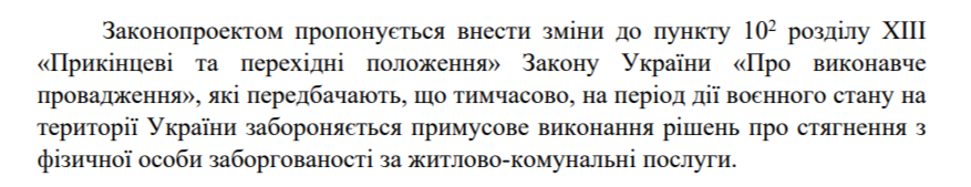 Кому в Україні спишуть борги за комунальні послуги: визначено групу громадян