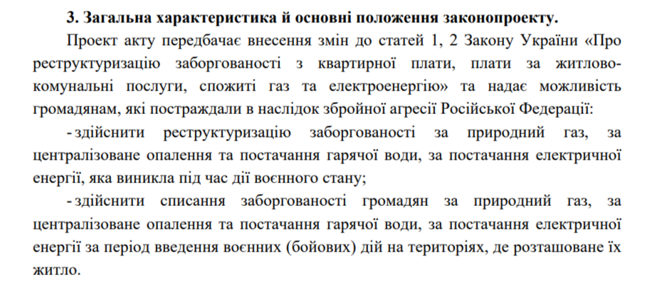 Кому в Україні спишуть борги за комунальні послуги: визначено групу громадян