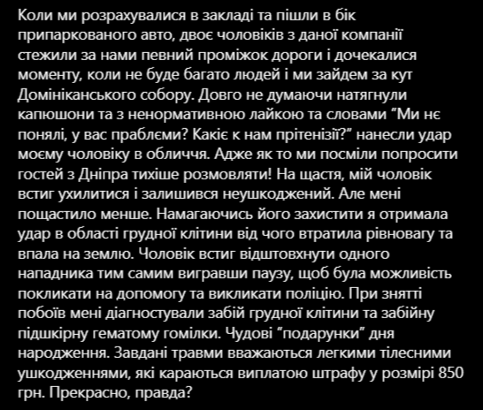 "Ми нє понялі, у вас праблєми?" У Львові російськомовні побили сімейну пару за прохання говорити тихіше