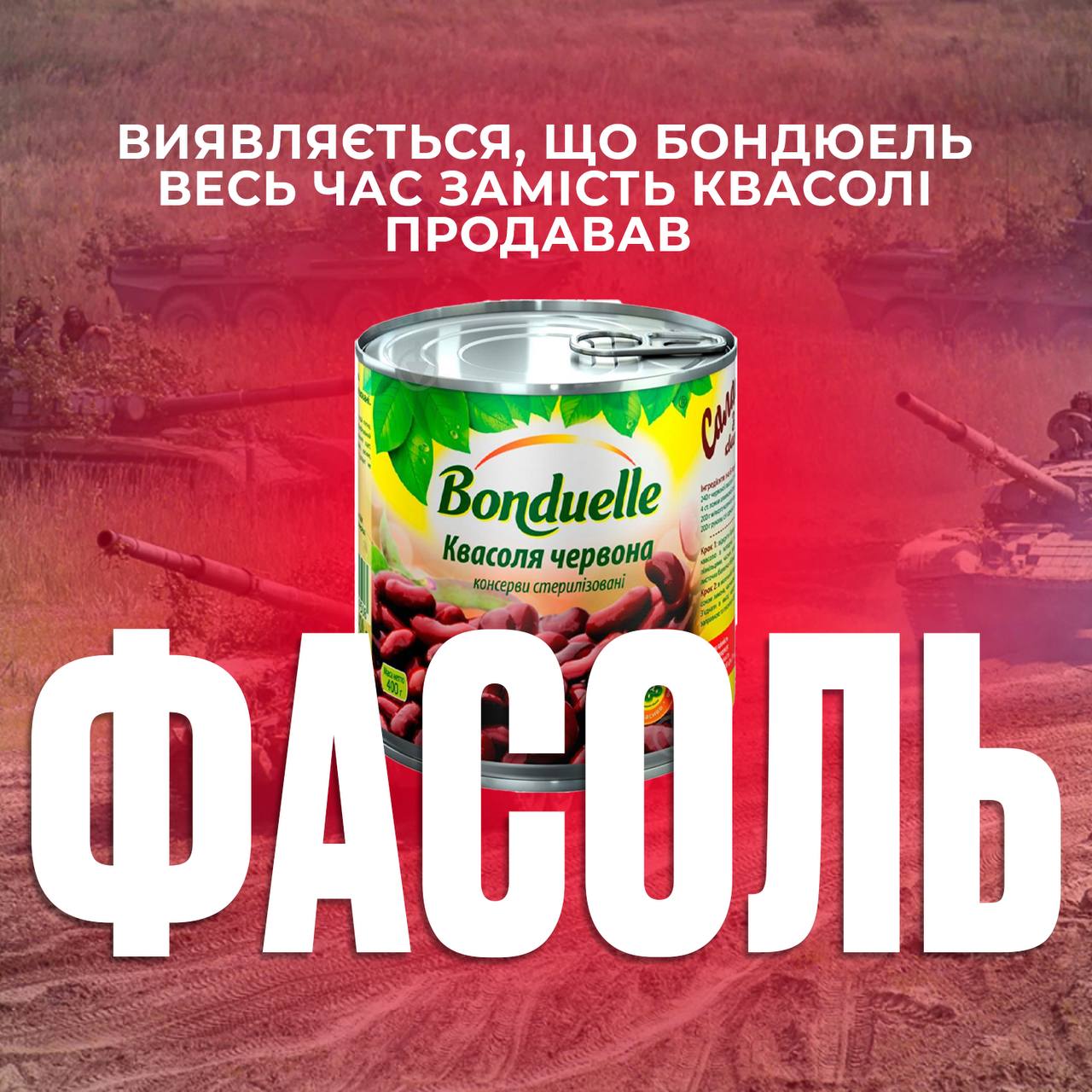 Токсичний Bonduelle? Українські супермаркети прибирають з продажу всю продукцію: що сталося