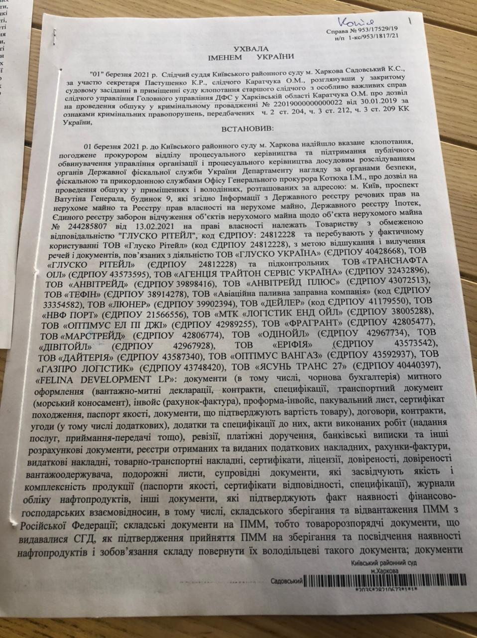 Компанія, яку пов'язували з Медведчуком, стала стратегічним постачальником палива для "Укрнафти": що відомо