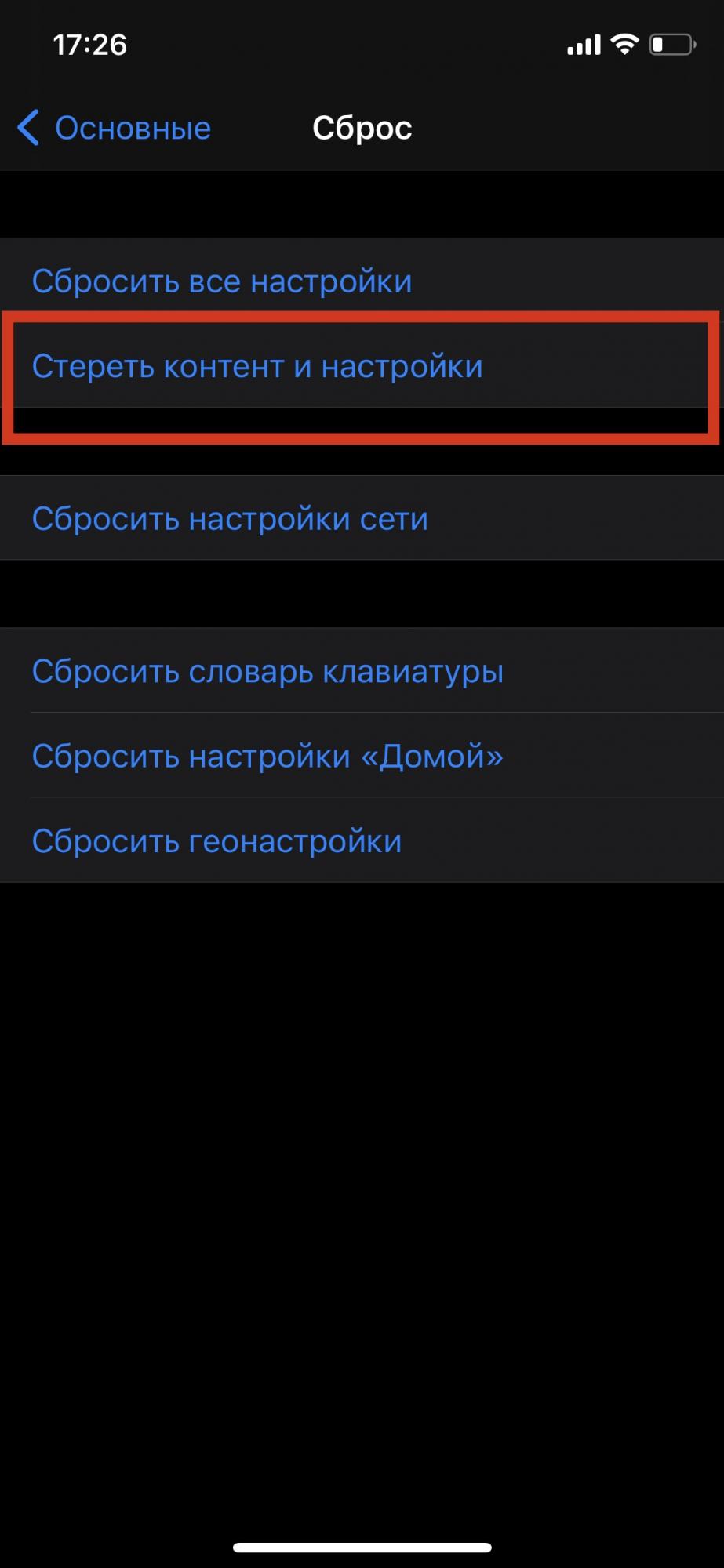 Як скинути iPhone або iPad до заводських налаштувань: корисні лайфхаки