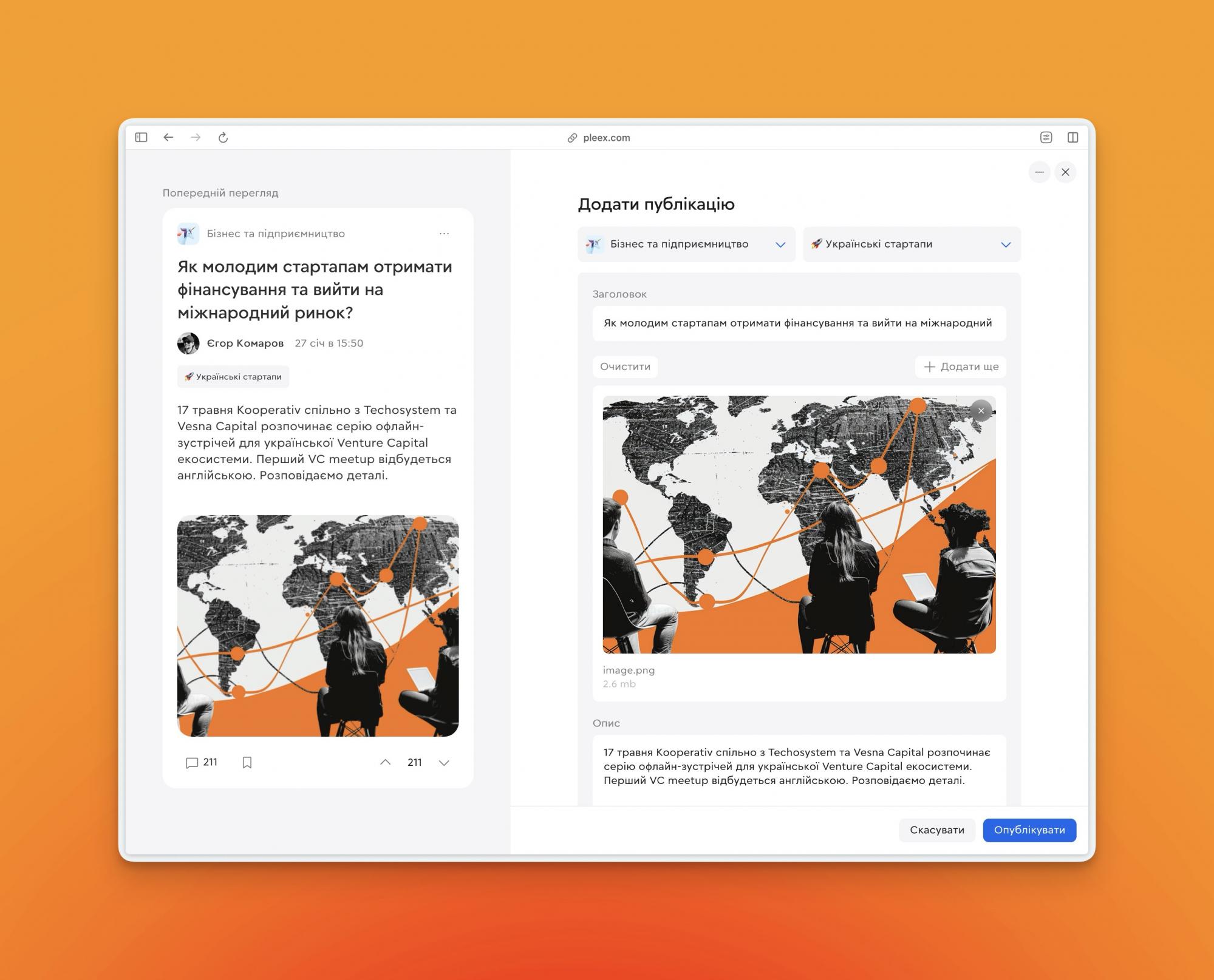 Нова соціальна мережа на основі спільнот, створена українцями