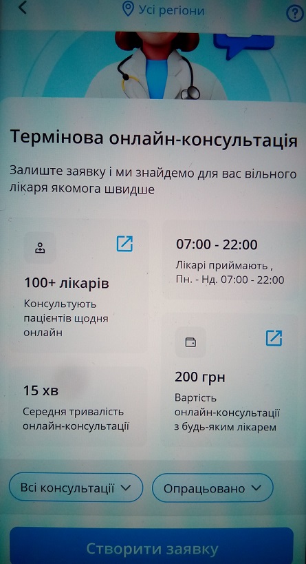 Українці можуть отримати термінові онлайн-консультації з лікарем: як записатися на прийом