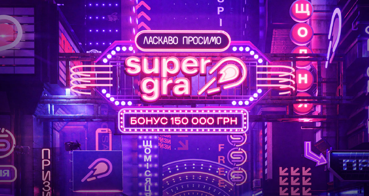 SuperGra: онлайн-казино з унікальним геймплеєм
