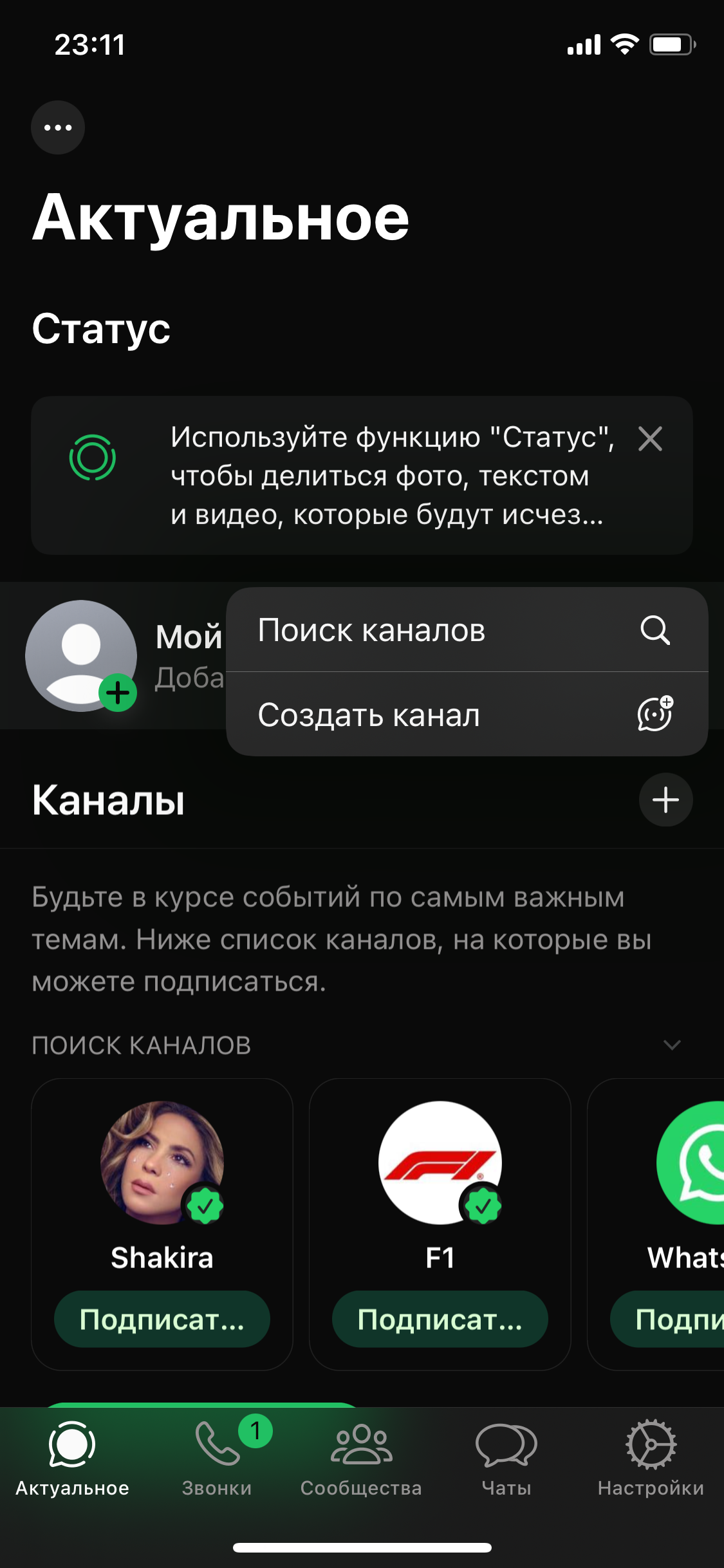 Як створити канал у Viber, WhatsApp та Telegram: покрокові інструкції