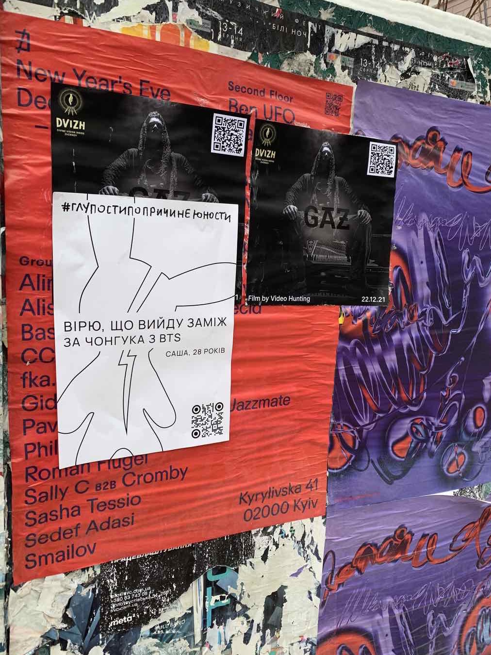 Стало известно, кто озадачил киевлян плакатами с признаниями в "глупостях" (фото)