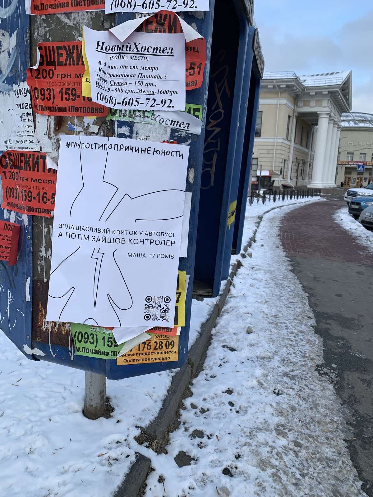 Стало известно, кто озадачил киевлян плакатами с признаниями в "глупостях" (фото)