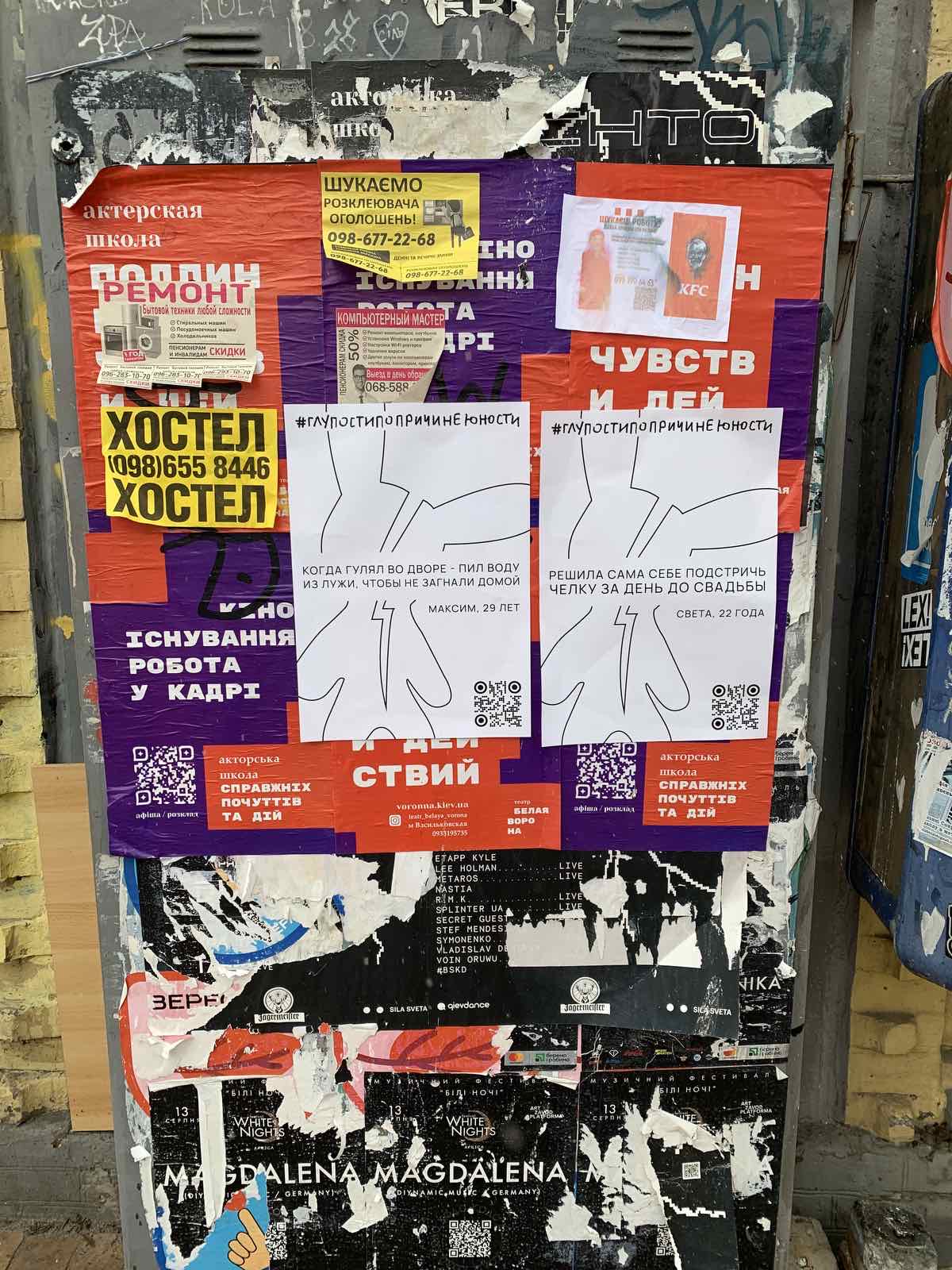 Стало известно, кто озадачил киевлян плакатами с признаниями в &quot;глупостях&quot; (фото)