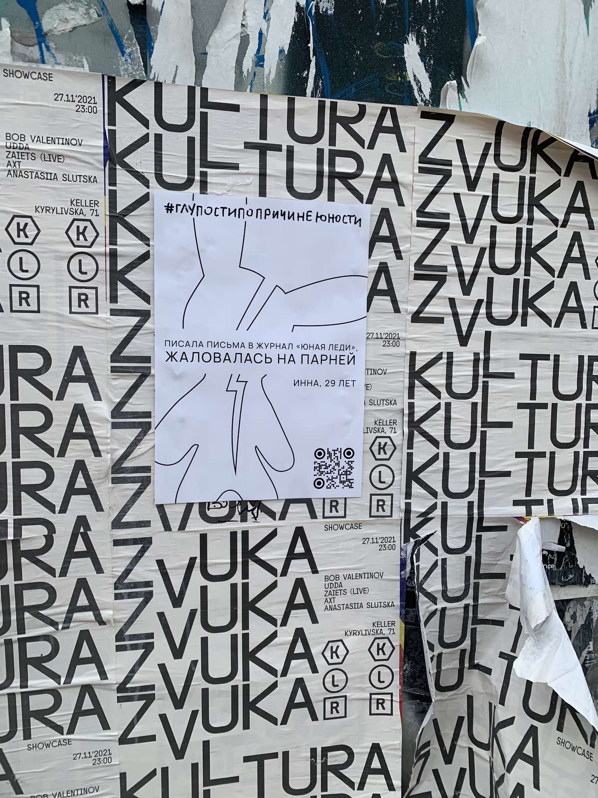 Стало известно, кто озадачил киевлян плакатами с признаниями в "глупостях" (фото)