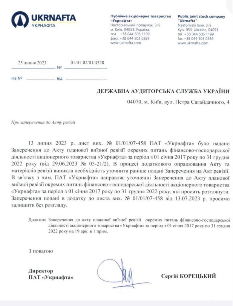 Аудит, выявивший в &quot;Укрнафте&quot; нарушения на миллиарды гривен, может быть ложным