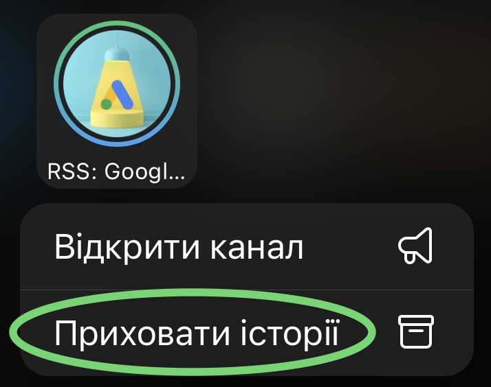 Як прибрати сторіз у Telegram, які багатьох дратують: покрокова інструкція з фото