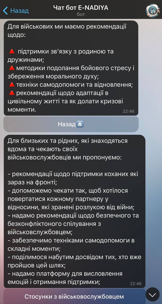 В Україні уже працює чат-бот, який допомагає військовим адаптуватися до мирного життя