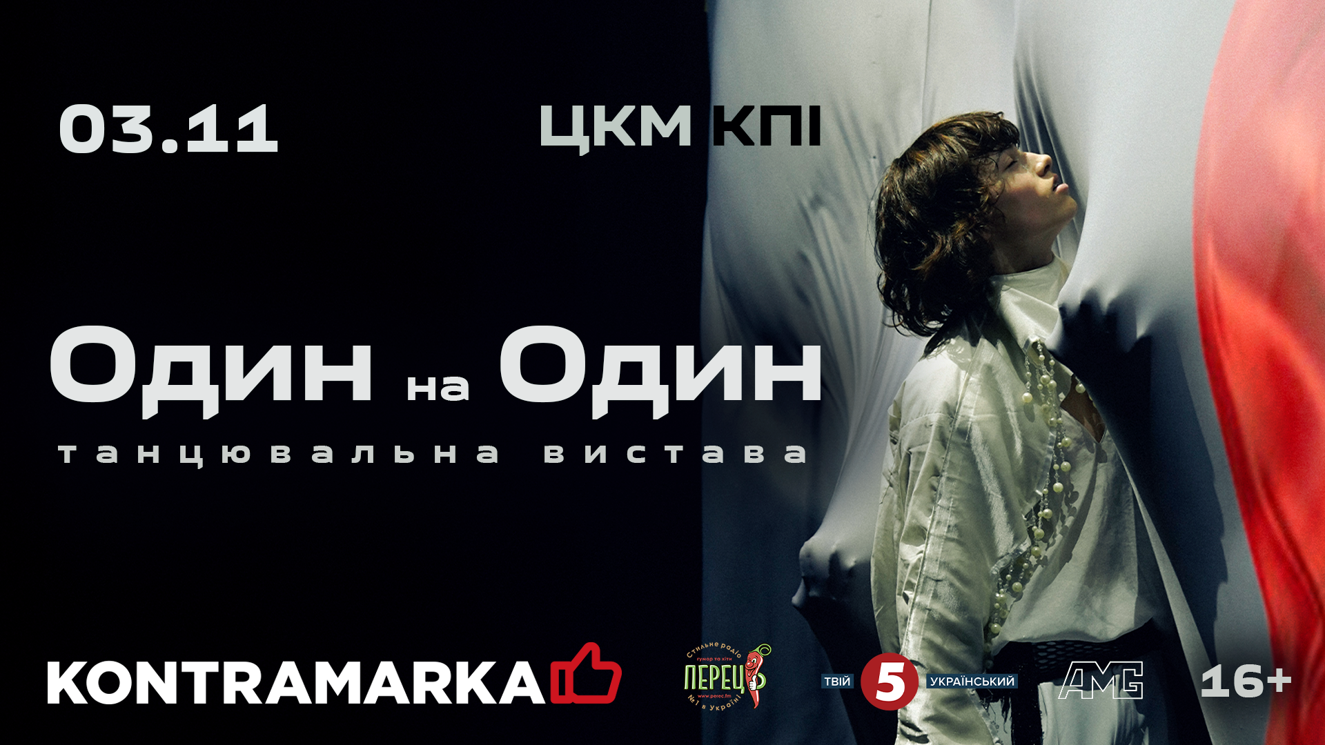 Афиша ноября: самые интересные концерты, спектакли и фестивали в Украине