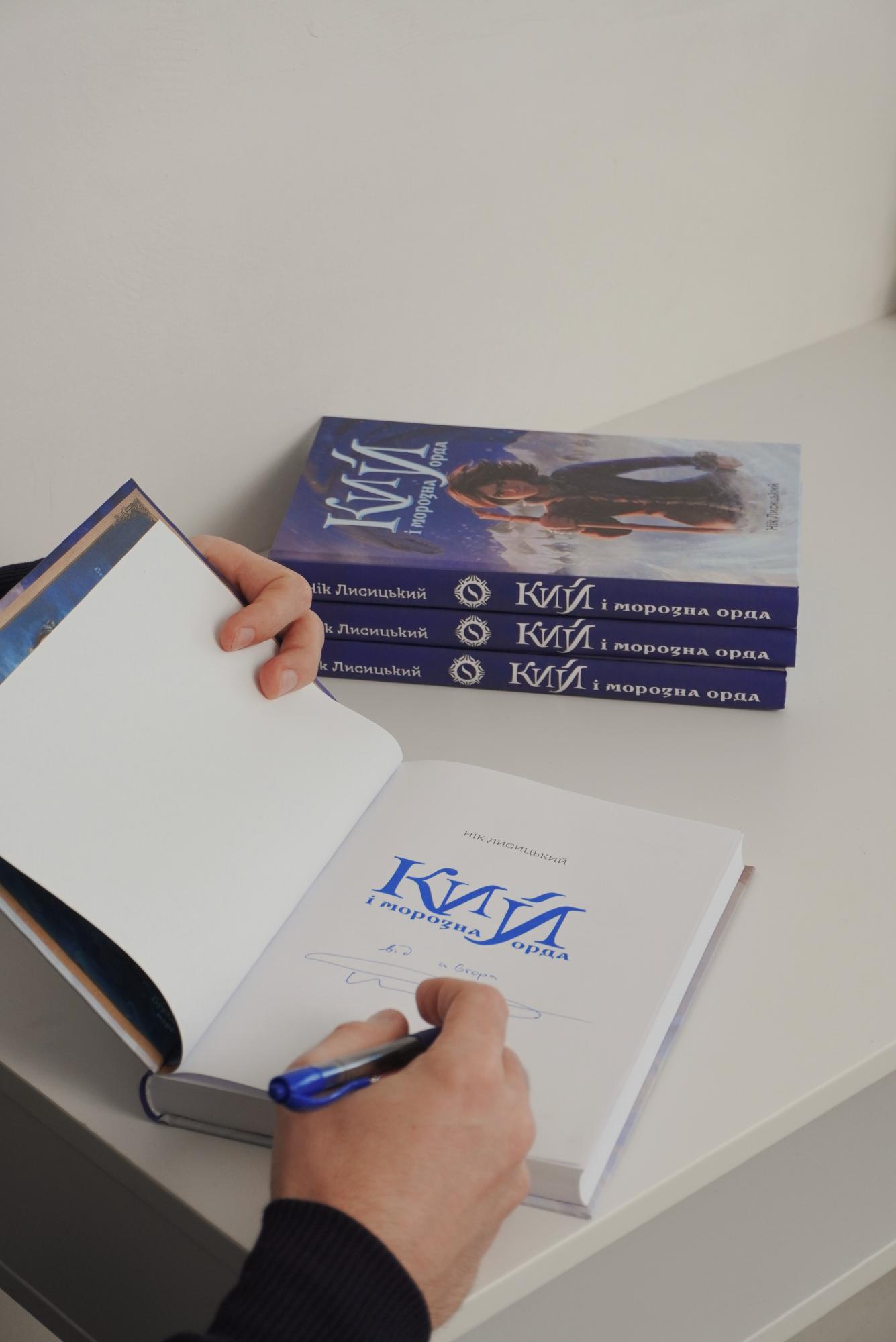 Наш ответ &quot;Властелину колец&quot;. Вышел роман по мотивам украинских мифов: о чем он