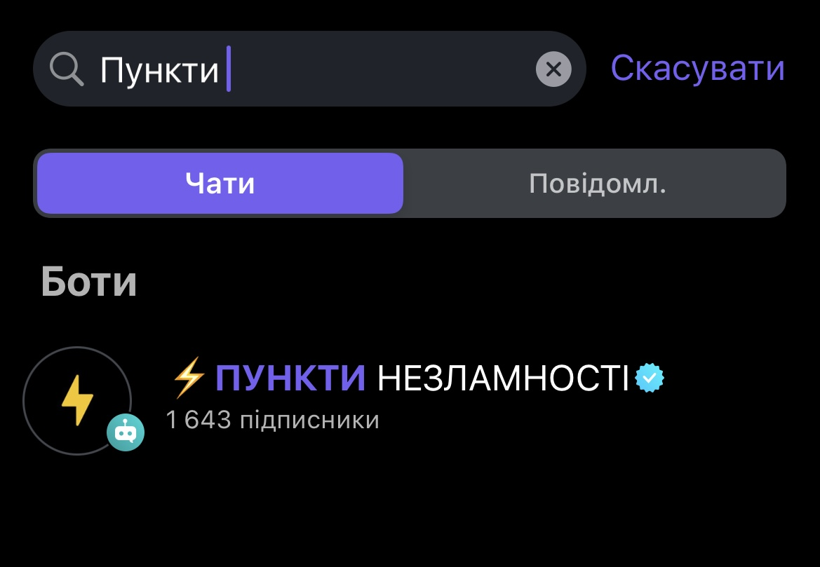 Теперь ближайшие пункты несокрушимости можно найти через Viber