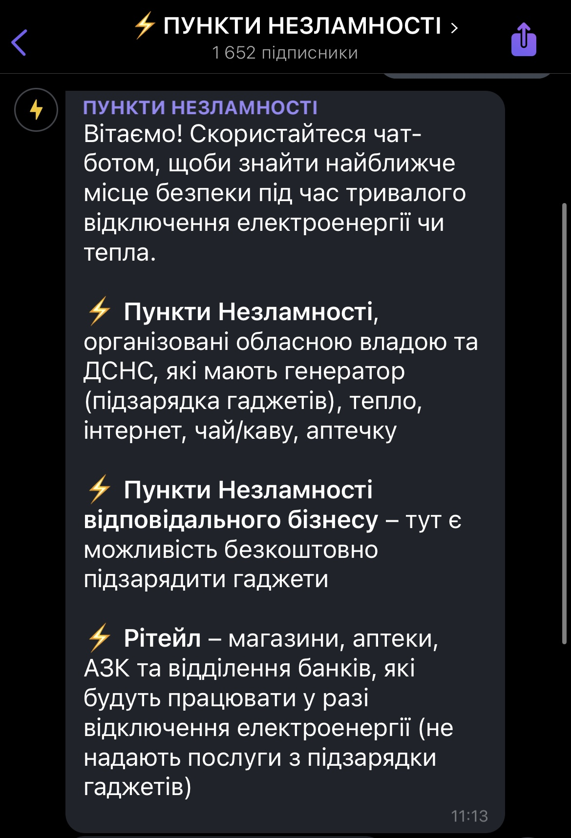 Теперь ближайшие пункты несокрушимости можно найти через Viber