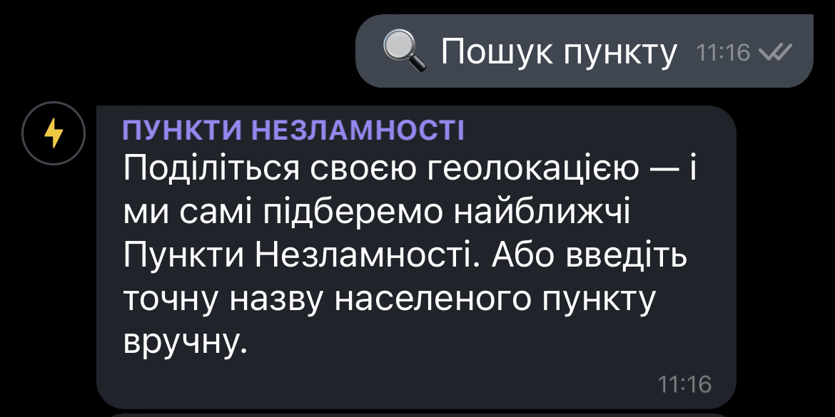 Теперь ближайшие пункты несокрушимости можно найти через Viber