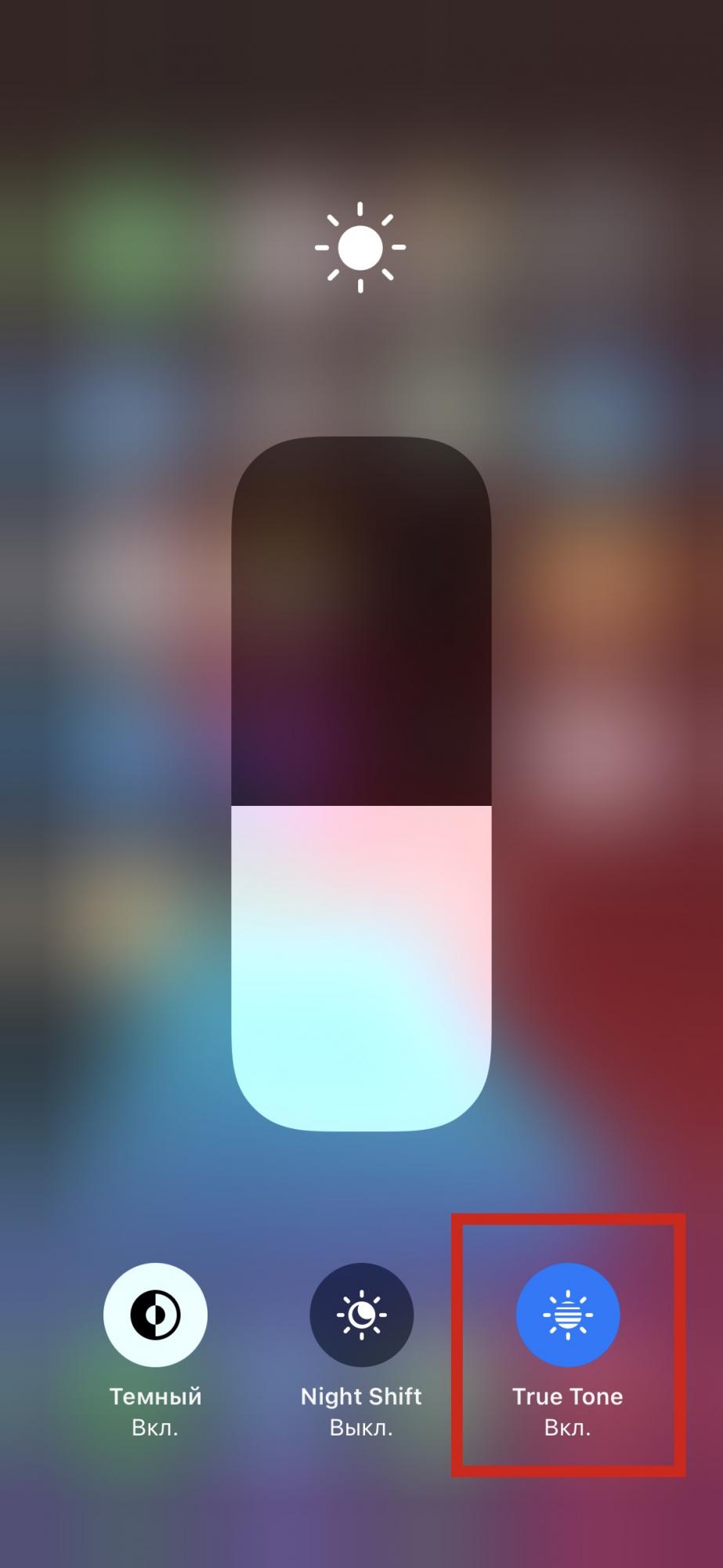 Яка користь функції True Tone на iPhone та як її включити